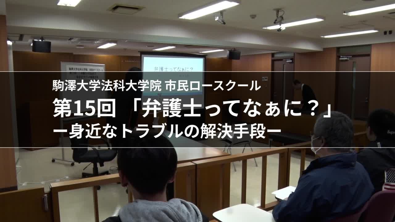 弁護士ってなぁに 身近なトラブルの解決手段 Youtube