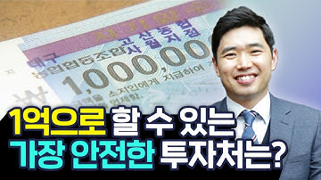 1억으로 하는 확실한 목돈굴리기 방법 GPL투자! 노후자금은 이걸로 해결! [행복재무상담센터 오영일센터장]