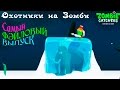 Зомби Охота.Стрелять в Зомби.Веселое видео как мультики для детей.Zombie Catchers games. Игры зомби