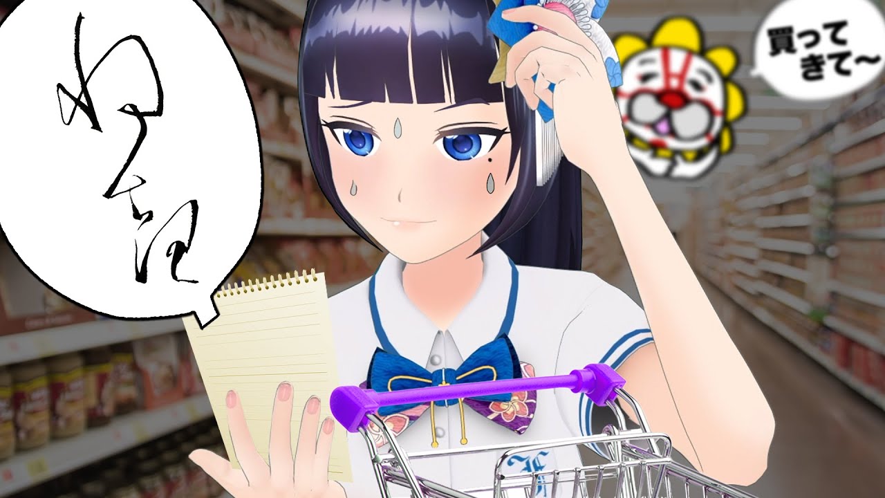 買い物メモが読めなくても正しく買い物できるのか。【富士葵】