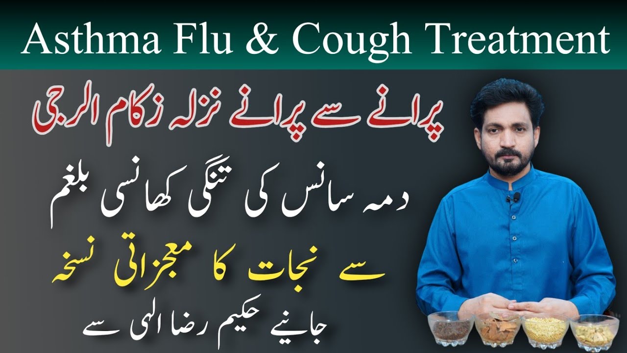 Nazla zukam or khansi ka ilaj Allergic Rhinitis Treatment in Urdu