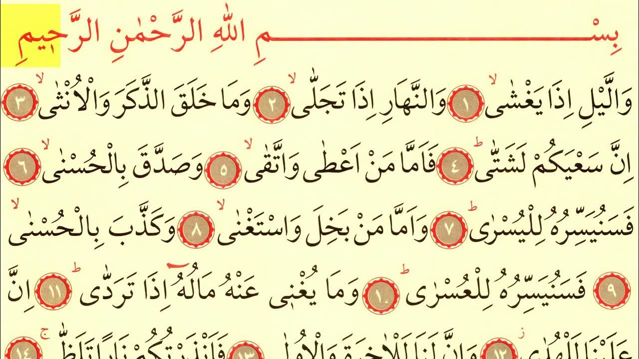 сура аль лейль транскрипция. сура 92 учебное чтения. сура аль ночь. сура аль ночь. сура лейлат аль кадр.