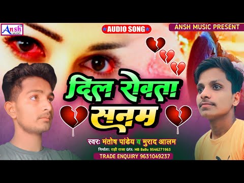 #Mantosh Pandey 😭Murad Alam Bewfai Song || 💔#दिल रोवता सनम ||2022 सबसे दर्दनाक Sad Song 💯💯💯