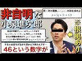 【46を導出せよ】非自明な小泉進次郎【ずんだもんコント】