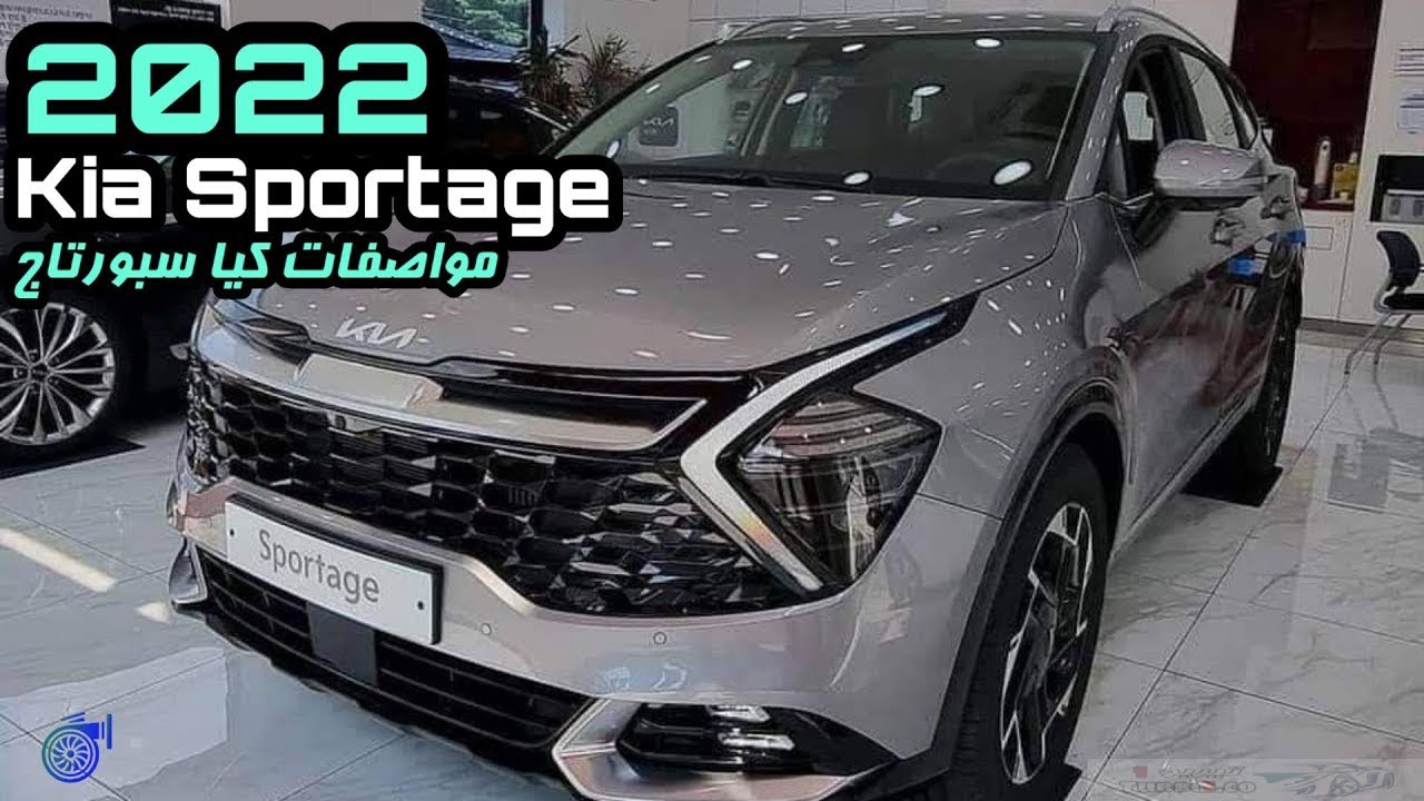 كيا, Kia, كيا سبورتاج, Kia Sportage, كيا سبورتاج 2022, Kia Sportage 2022, ك...