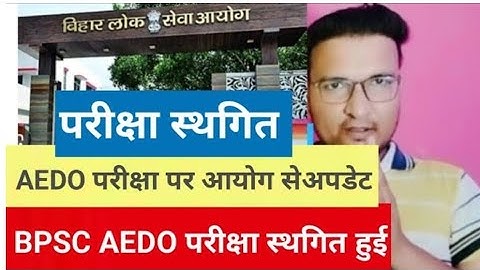 Bpsc aedo exam cancelled |bpsc aedo exam postponed|bpsc aedo exam postponed update
