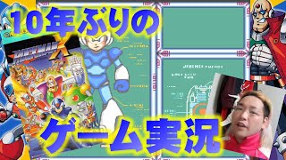 10年ぶりの実況プレイ ロックマンX part1