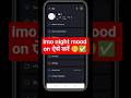 Turn On Dark Mode On IMO Account || Enable Dark Theme On IMO Account 2026