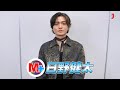 M+〜日野健太〜 みどころ公開!ファンからもらった+(プラス)された言葉とは?