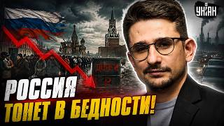 КАТАСТРОФА! РФ накрыла НИЩЕТА: русские НА ГРАНИ выживания! Путин ДОВОЕВАЛСЯ / Наки