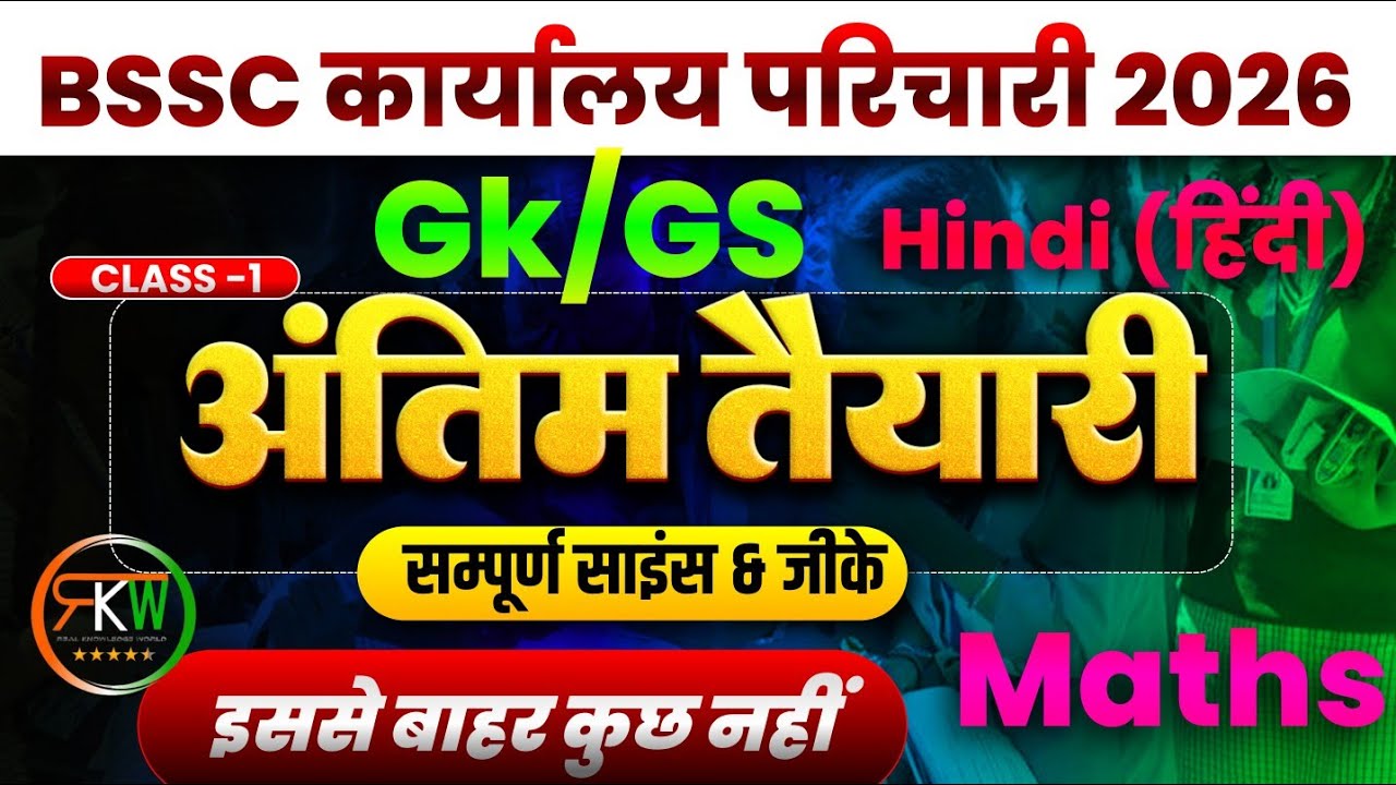 BSSC कार्यालय परिचारी | Only Hindi मैराथन क्लास |Class - 01 || 2 घंटे || By- Ramu Sir ||  #rkw