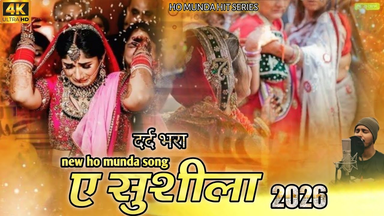 A susheela Bewafa | new ho munda song 2026 | new ho munda sad song 2026 | ho munda hit series 