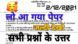 Class 10th Hindi Half Yearly Paper Solution 2122021  10    2021