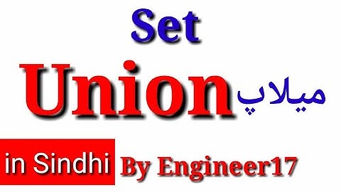 Union of two Sets سيٽ| Math in Sindhi |Set Chapter 1 | Mathematics for Class 6, 7,8,9,10 SINDH Text