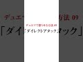 デュエマで人を怒らせる方法09「ダイレクトアタック」#Shorts