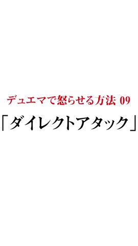 デュエマで人を怒らせる方法09「ダイレクトアタック」#Shorts