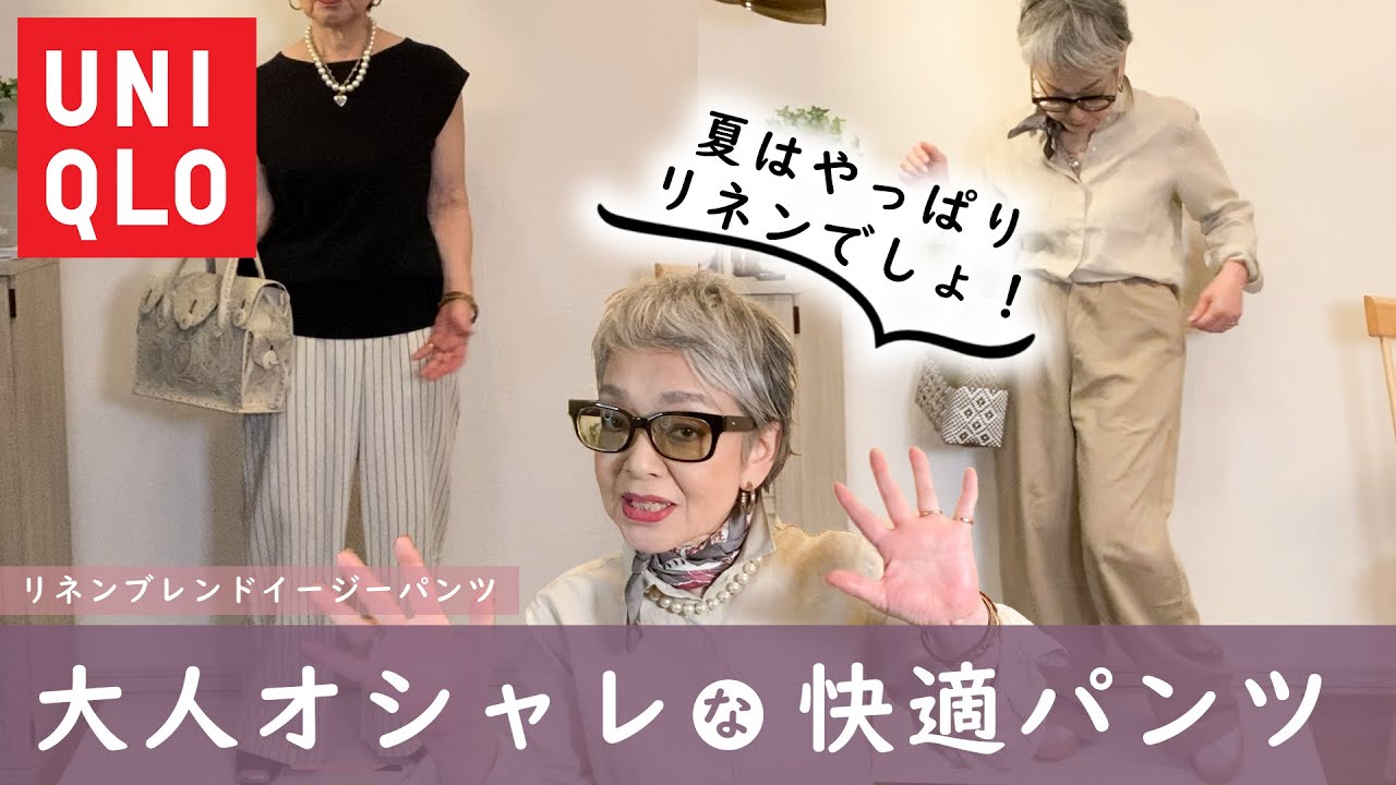 快適すぎて2色買い！ユニクロの「リネンパンツ」で暑い夏でもラクちんオシャレ♪