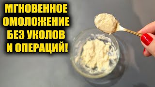 Самый лучший коллаген, даже в 50 будете выглядеть на 18!