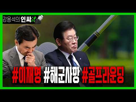 [LIVE] 박근혜 대통령을 욕하던 그들이 휩싸인 의혹 | 260714 #강용석 #인싸잇