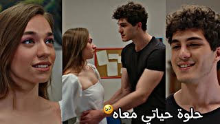 حلوةحياتي معاه❤️‍🔥// من يقع بنفسه لا يبكي // اليزا - ساركان // Kendi düşen ağlamaz // Eliza - Serkan