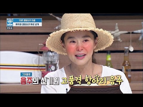 [퀸 오브 주당] 예지원, 항아리에 술 담가 먹는 여배우는 처음! 냉장고를 부탁해 91회