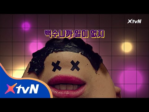 XtvN ′일읍슴다~′ 요즘것들의 애환과 재미! XtvN [거꾸로 립싱크 Ver.] 180101 EP.1
