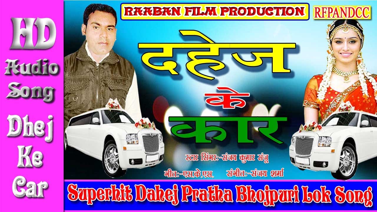  Dahej Ke Car New Superhit Bhojpuri Dahej Paratha Lok 