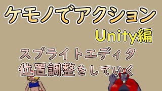 【 #ゲーム制作 】【 タイトル未定 】スプライトの位置を調整して違和感を減らしていきます【 #ケモノVtuber 】