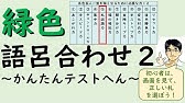 アプリもあるよ 百人一首 決まり字 語呂合わせ 覚え方4 競技かるた Youtube アプリもあるよ 百人一首 決まり字 語呂合わせ 覚え方4 競技かるた Youtube