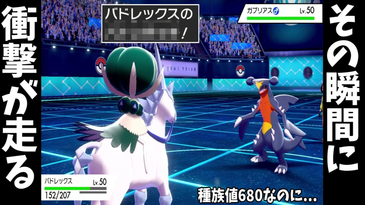 種族値680のバドレックスが意識の外から打ってくる衝撃の技で対戦相手がフリーズ 降参 ポケモン剣盾 Youtube 種族値680のバドレックスが意識の外から打ってくる衝撃の技で対戦相手がフリーズ 降参 ポケモン剣盾 Youtube