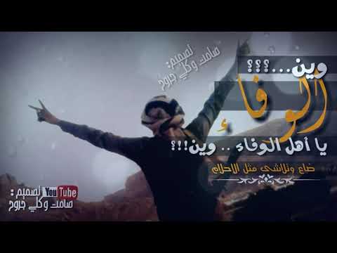 اجمل واروع حالة واتساب تحتاجها 2019 وين الوفاء ميحد حمد بتصميم رهيب لا تفوتك 