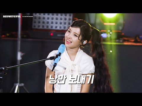 260907 아이들 소연 i-dle SOYEON ‘낭만 보내기‘ 4K직캠 FANCAM 