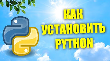 Как установить Python на Windows 11?