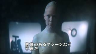 脅威のVFXを見逃すな！　近未来SF『ザ・マシーン』予告編