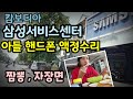 캄보디아 삼성서비스에서 폰 액정수리 했습니다.캄보디아에서 먹는 자장면,짬뽕 한국과 똑 같네요.