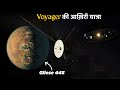 NASA के Voyager की अनकही यात्रा | Voyager Explained: Journey Through Planets & Interstellar Space
