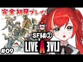 【ライブアライブ】完全初見✦伝説のRPG「LIVE A LIVE」やるぞ！SF編その②！【World Connect Project/マーナ・ポプリ】