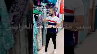 سنتر مكه لتجهيز العرايس