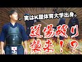 道場破りが襲来！？まさかの鹿屋体育大学出身ガチ剣士に、きっしーと三段が挑戦！｜kendo against Kanoya athletic university