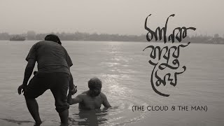 Manikbabur Megh I The Cloud & The Man I Trailer I Chandan Sen I Debesh Roy Chowdhury I Bratya Basu