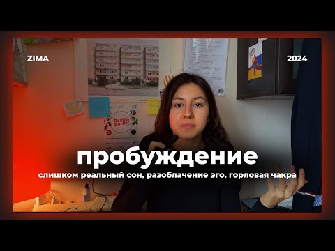 Почему наше ЭГО не дает нам меняться | Как я раскрыла пятую чакру