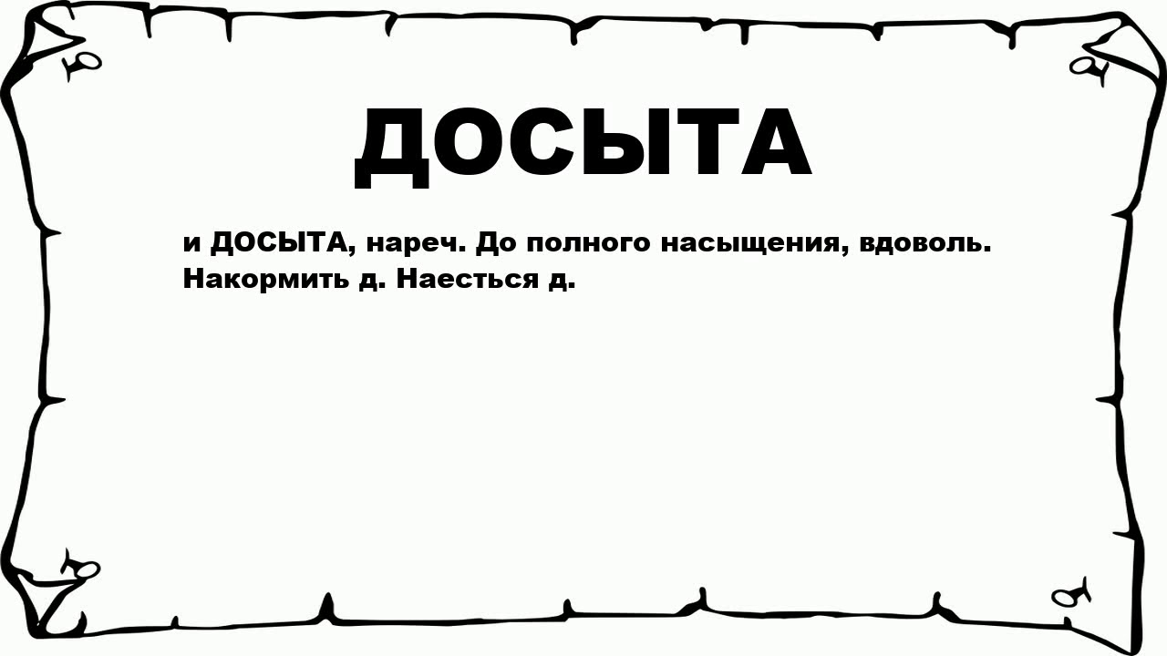 Значимый, кухонный, слоговой, хлопковый, языковой. Досыта основа слова. Морфемный разбор наречи. Слова с основой слова. Ударение в слове односоставное.