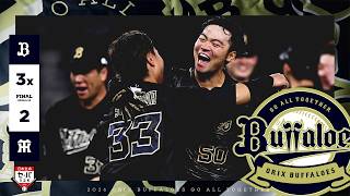 【山中の劇的サヨナラ打！中継ぎ陣の好投に応え見事な逆転勝利！】オリックス・バファローズ vs  阪神タイガース3回戦