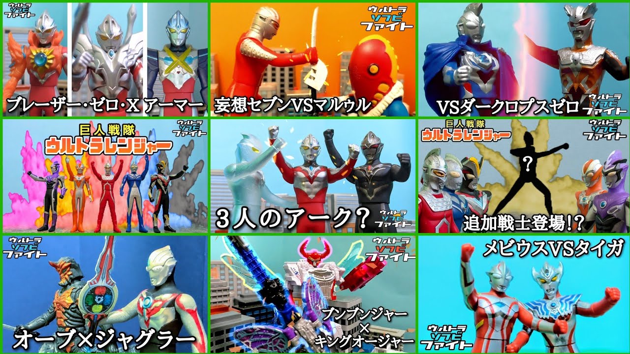 【総集編】ソフビ特撮『ウルトラソフビファイト』vol.2【作業用BGM/睡眠用/勉強用】