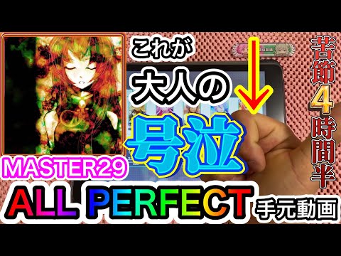 【プロセカ】星屑ユートピア《MASTER 29》【AP】