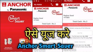 Anchor Smart Saver apk कैंसे युज करे ll How to use Anchor Smart Saver apk ll AnchorElectrical Update screenshot 5