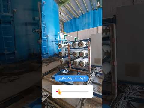 دستگاه تصفیه آب صنعتی تصفیه آب