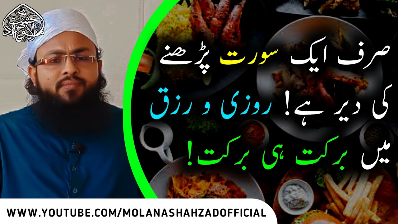 Rozi Or Rizq Main Barkat hi Barkat! | But How? | Molana Shahzad Official