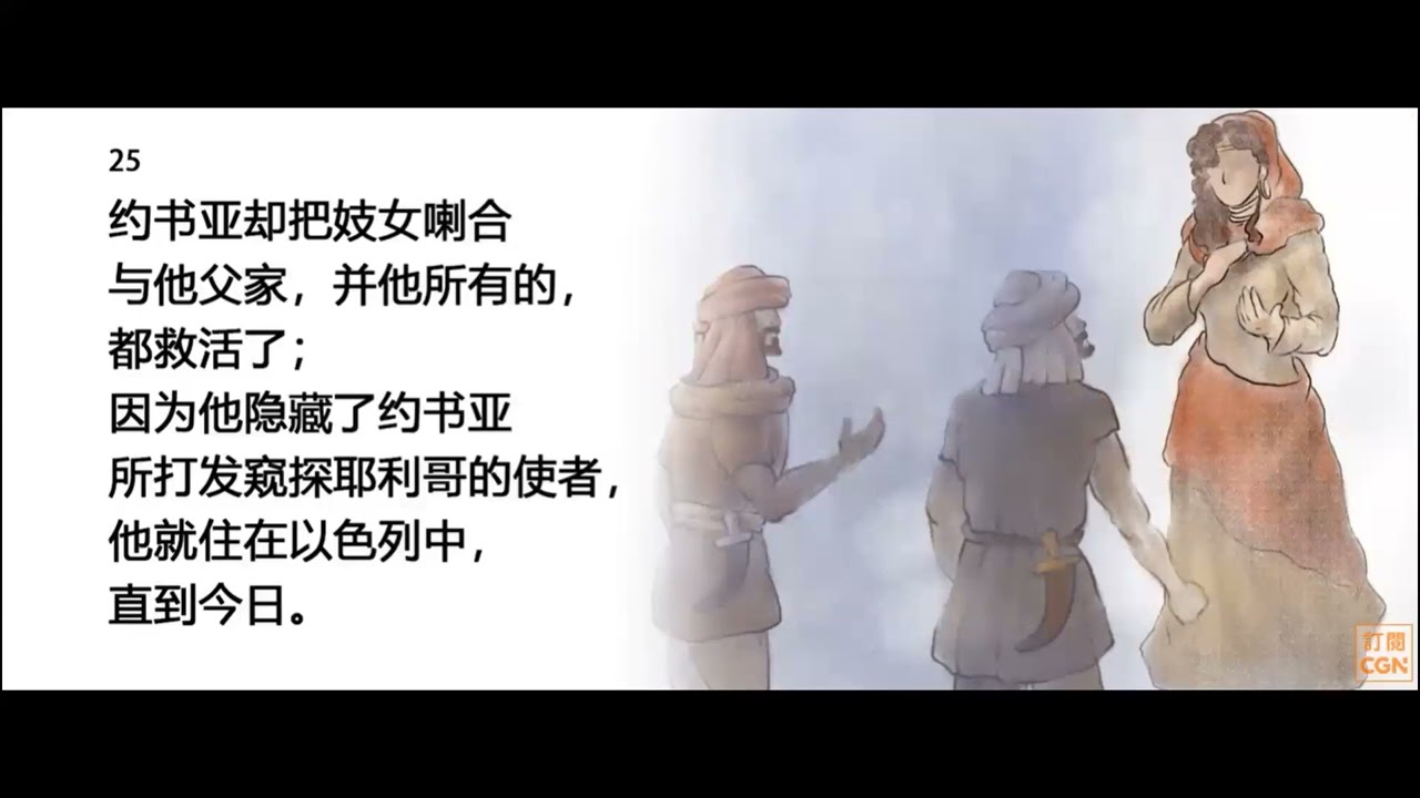 20260207 屬靈爭戰系列4 1約書亞記