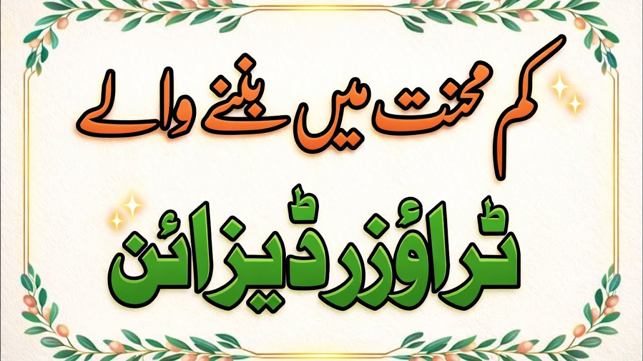 Quick And Easy To Make Trouser Design | Latest Trouser Design | Capri Design | Trouser Design 2026